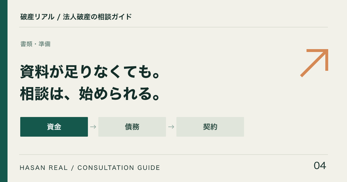 書類・準備の解説記事