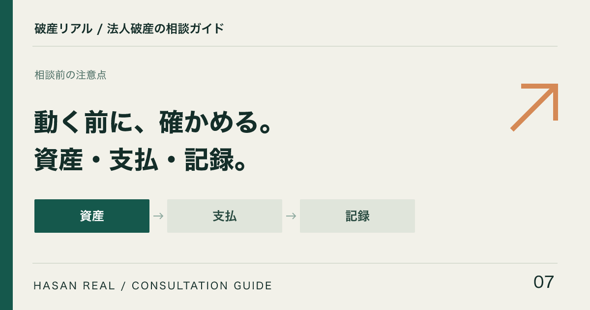 相談前の注意点の解説記事
